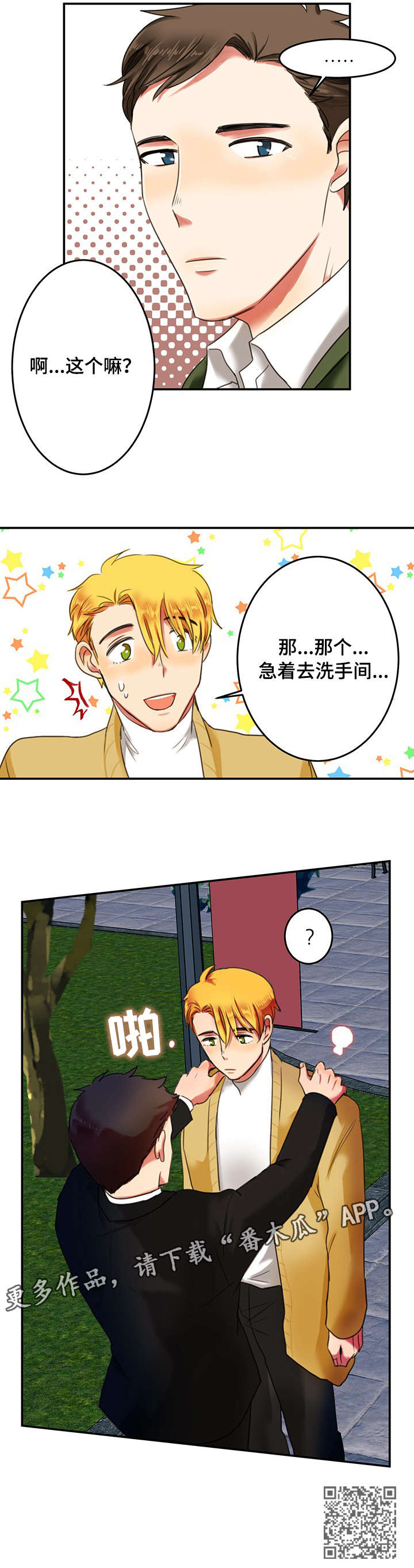 双面蝴蝶演员介绍漫画,第5章：对戏2图