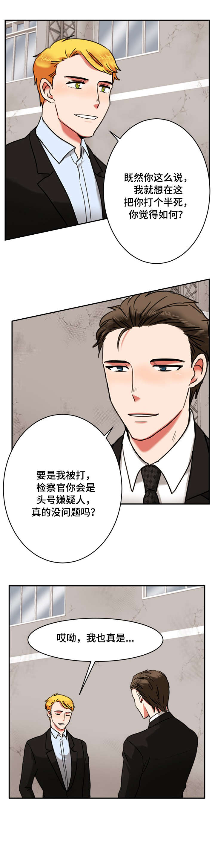 双面演员表漫画,第14章：公寓1图