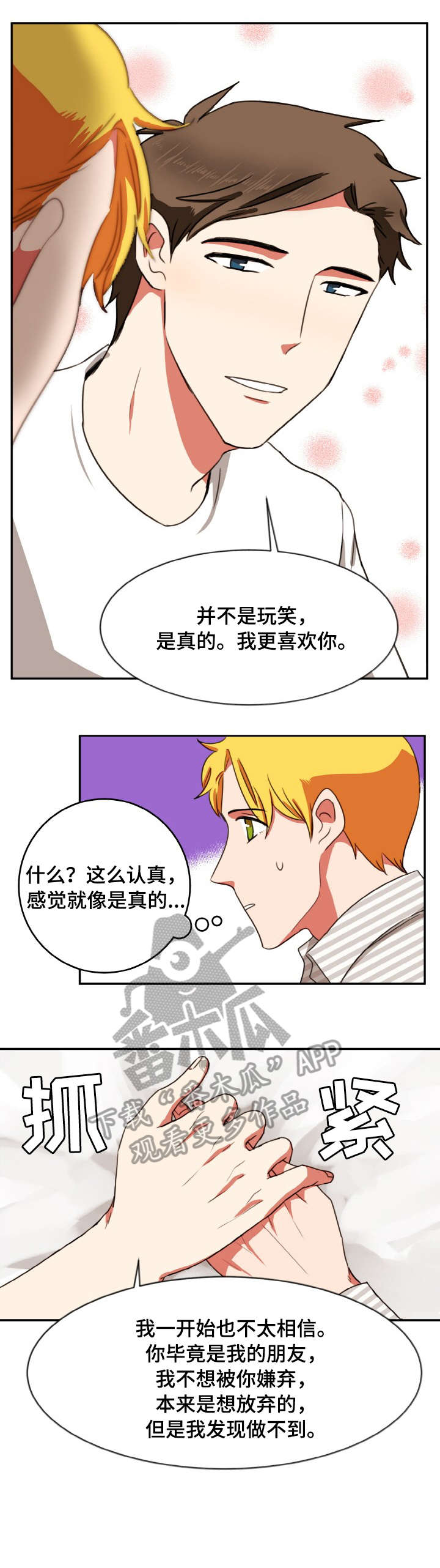 双面羊毛大衣的洗涤方法自己清理漫画,第28章：加戏1图