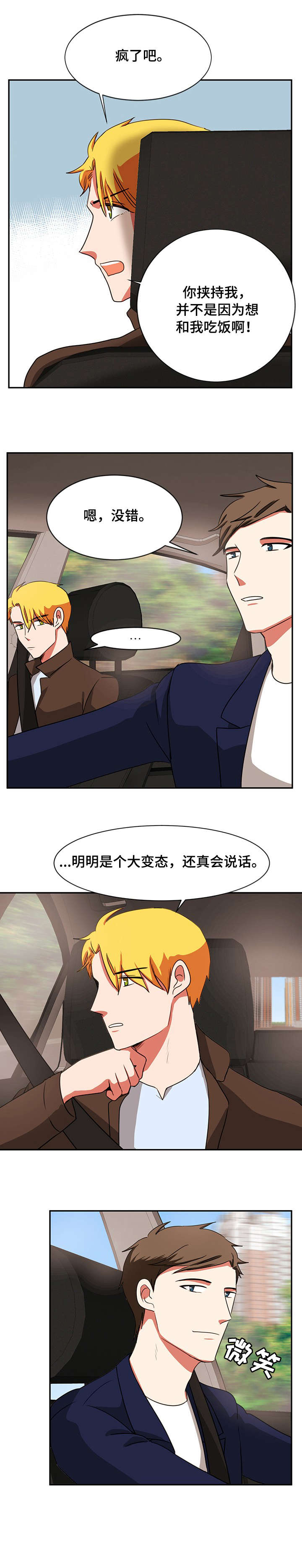 双面胶怎么清理干净漫画,第22章：继续1图