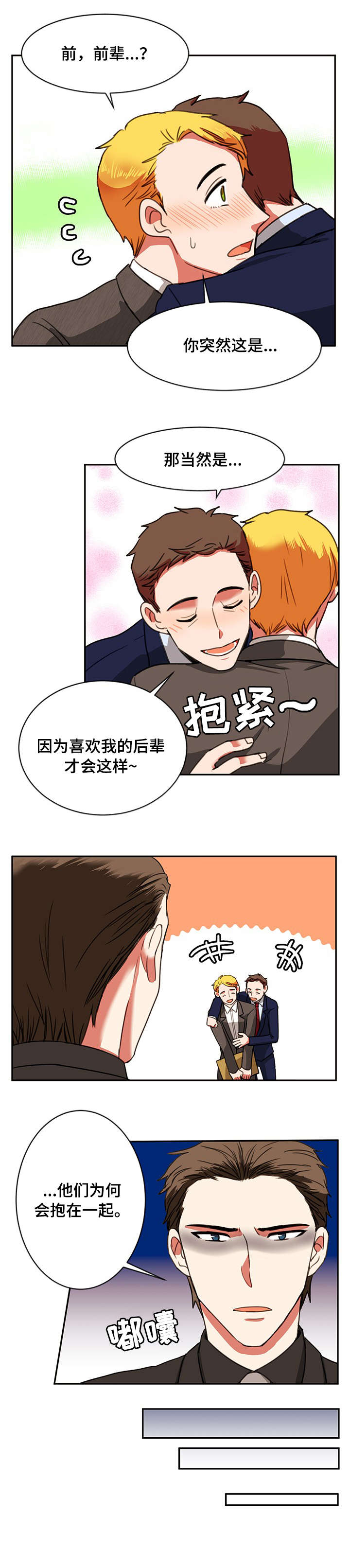 双面演员漫画,第19章：实话实说1图