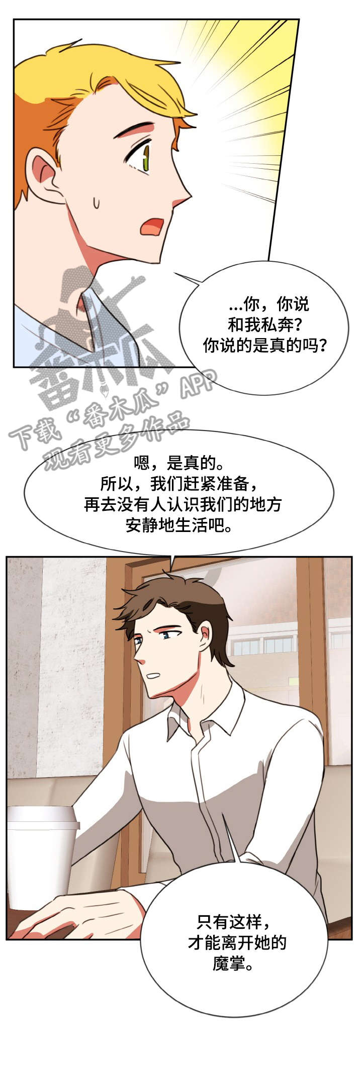 双面人演员排名漫画,第37章：离开1图