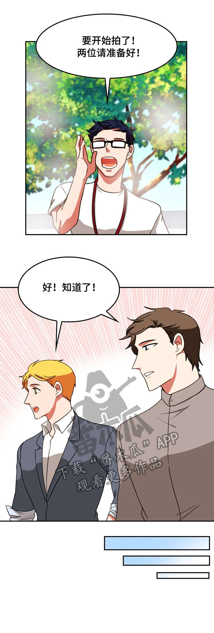 双面劫匪全部演员漫画,第35章：辛苦了2图