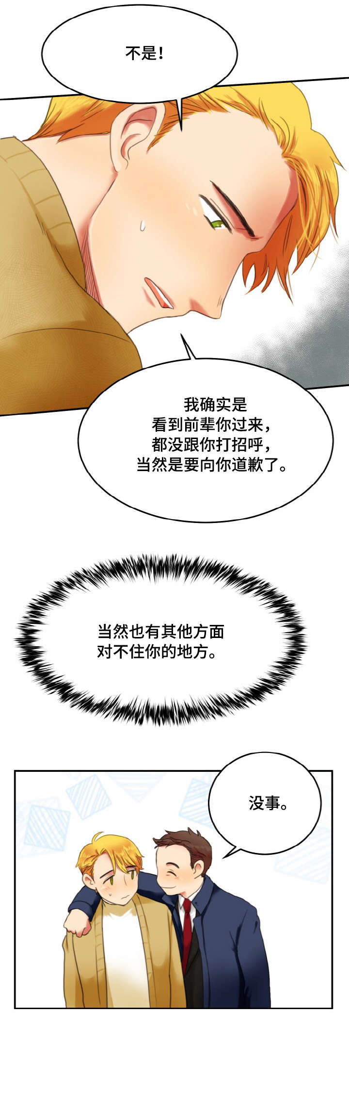 双面羊毛大衣的卖点和话术漫画,第3章：急事1图