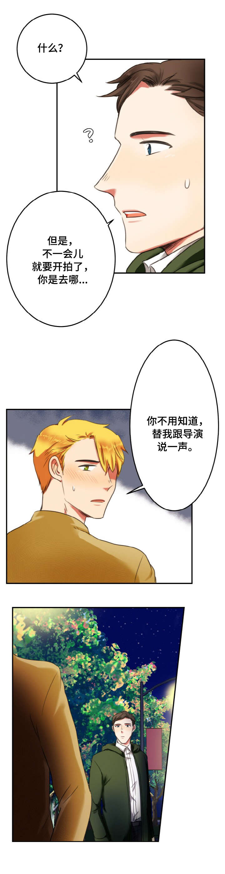 双面羊绒大衣中长款漫画,第4章：公厕1图