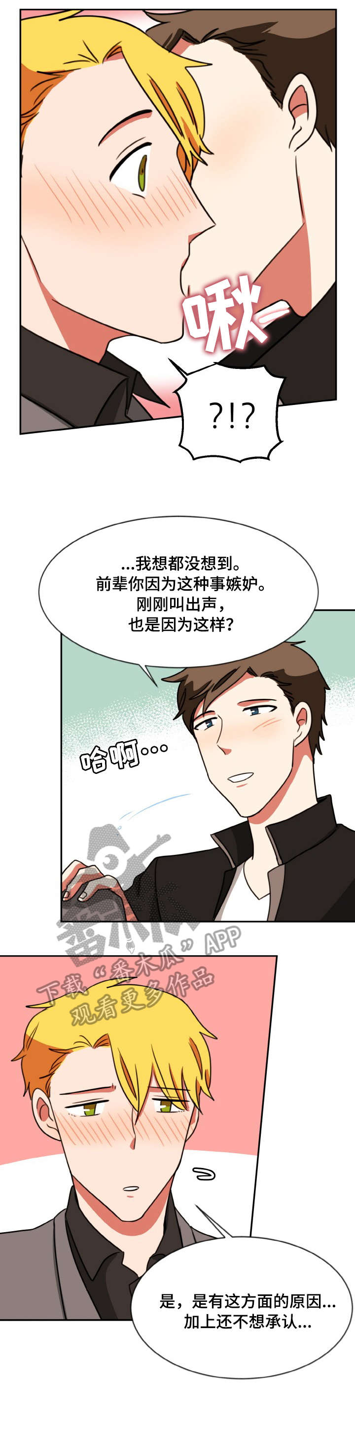 双面穿夹克漫画,第50章：依你1图