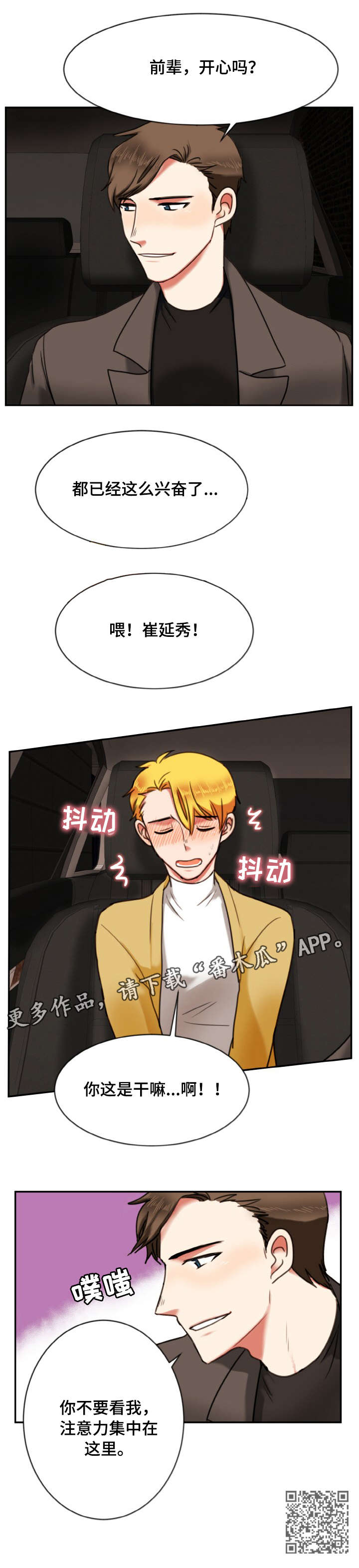 双面神探演员漫画,第11章：手机1图