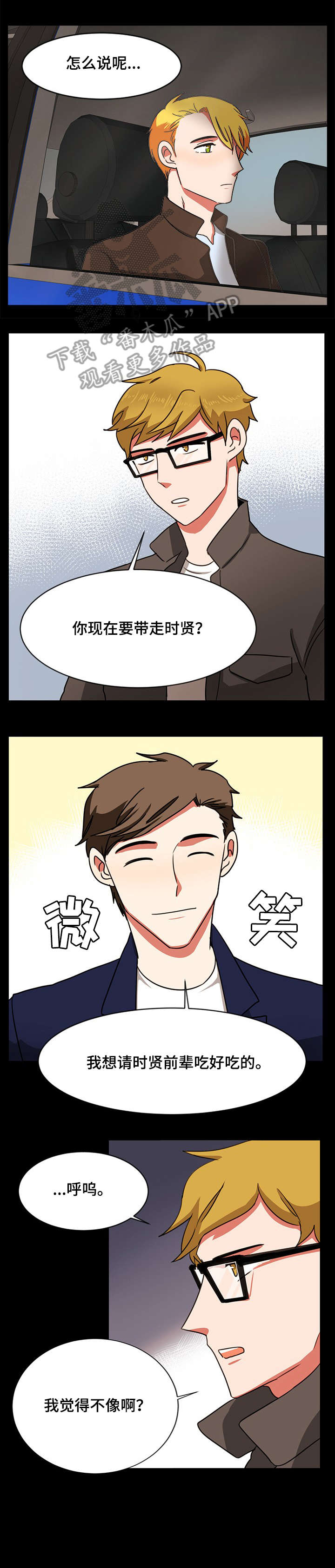 双面燕洵鼓演奏漫画,第21章：经纪人2图