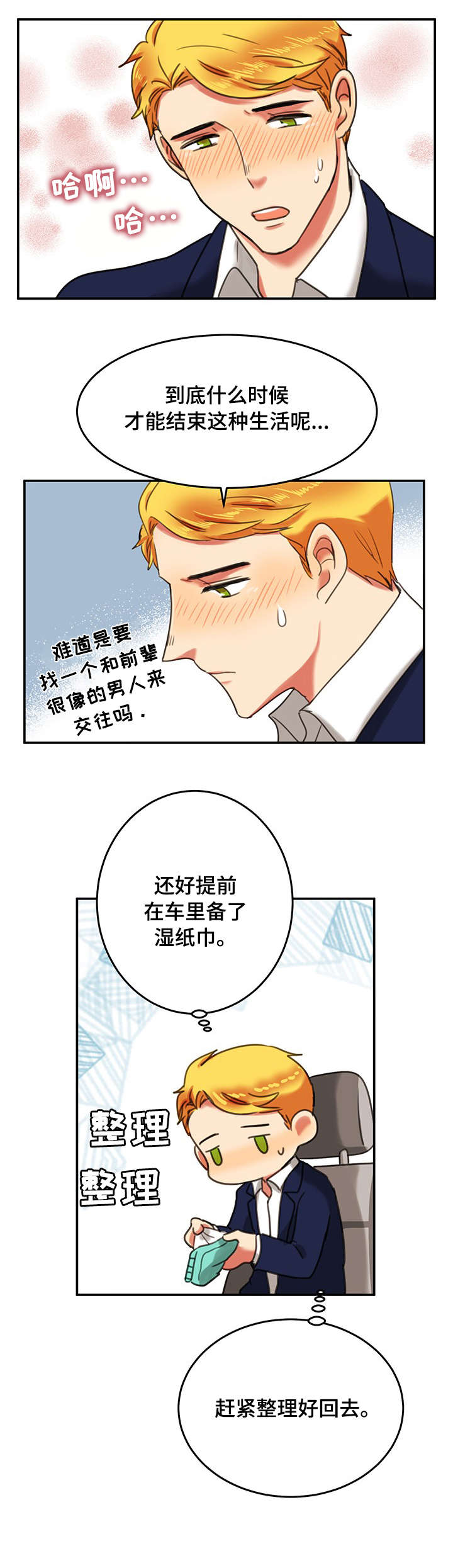 双面羊绒大衣在家怎么洗漫画,第7章：威胁2图