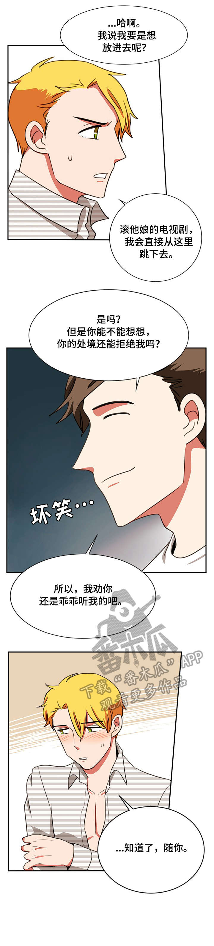 双面燕洵陶笛简谱漫画,第31章：控制不住1图