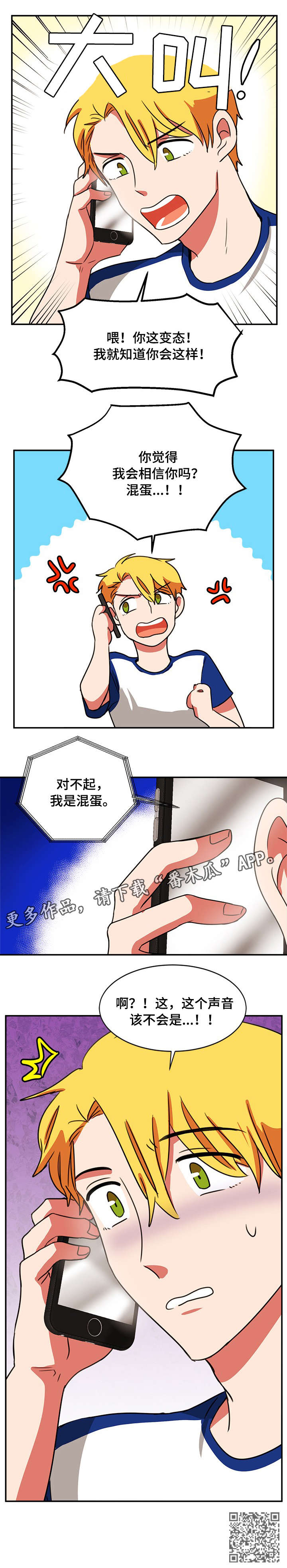 电影双面漫画,第40章：什么话1图