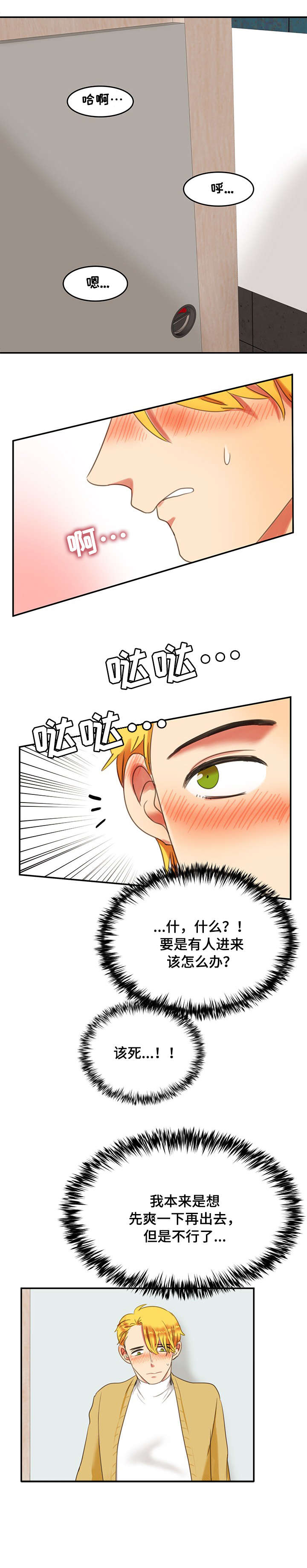 双面燕洵鼓演奏漫画,第4章：公厕1图