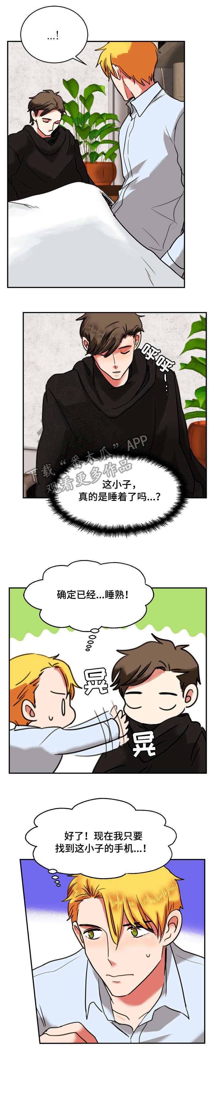 双面羊绒大衣新款漫画,第15章：睡着2图