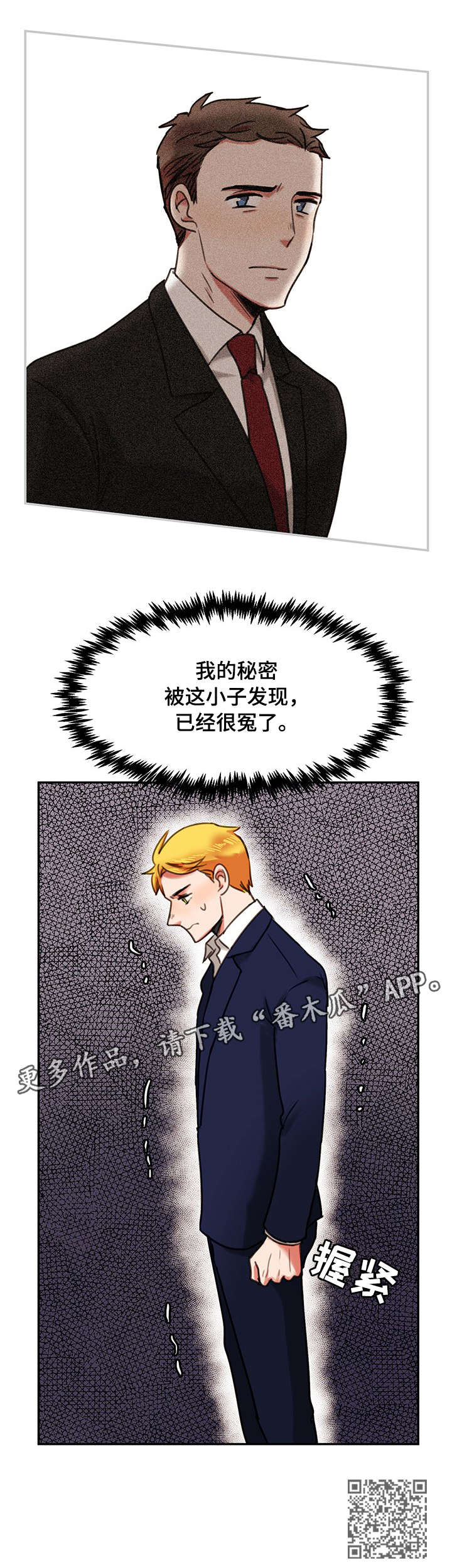 双面羊毛大衣的卖点和话术漫画,第8章：录音1图