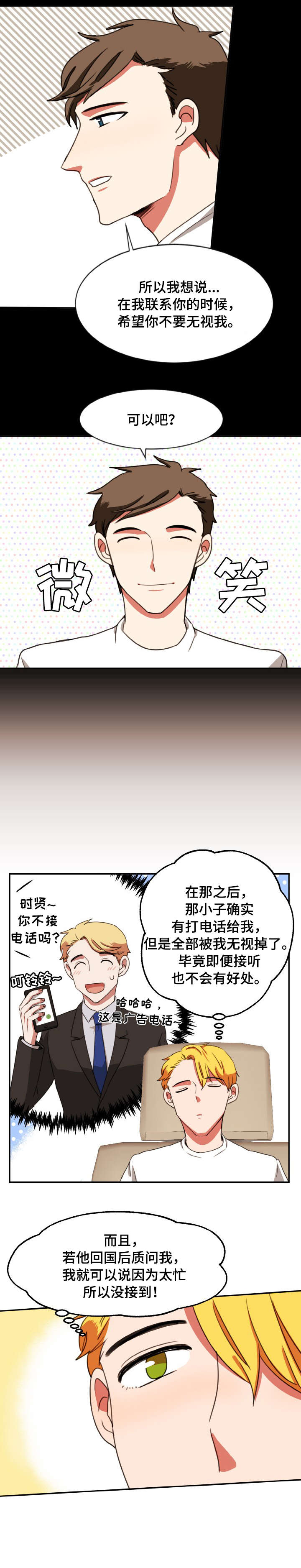 双面羊毛大衣面料知识漫画,第23章：新剧1图