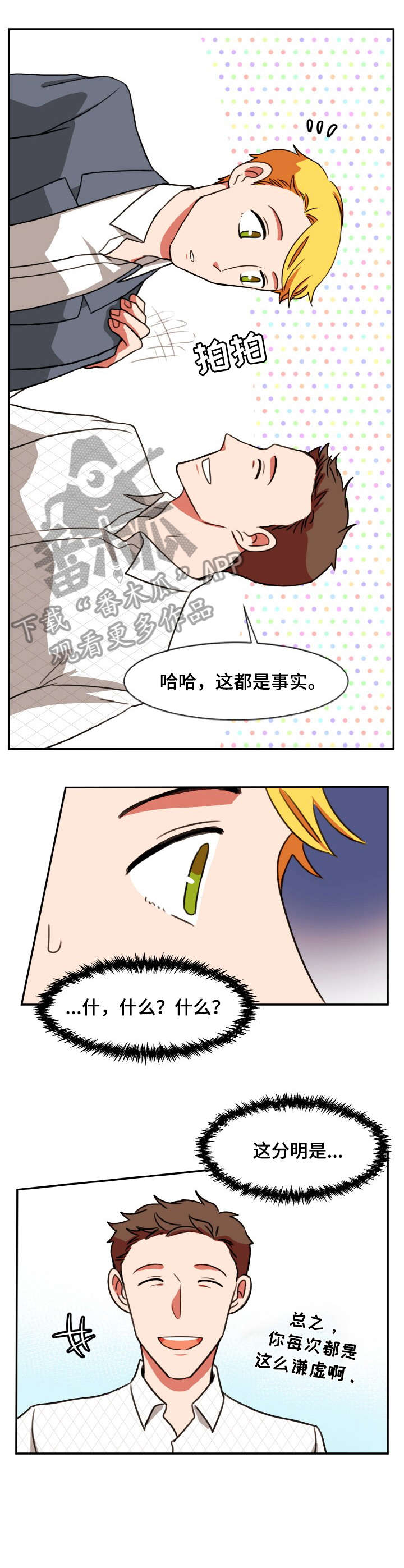 双面演员漫画,第42章：变了1图