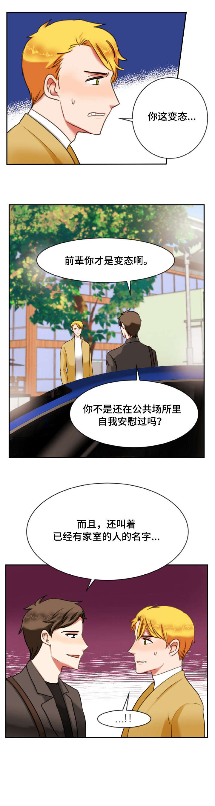 双面燕洵二胡简谱漫画,第10章：变态1图