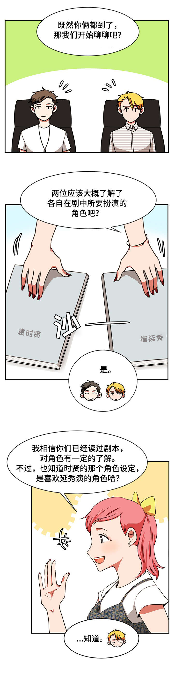 双面女人男主演员漫画,第25章：合作2图