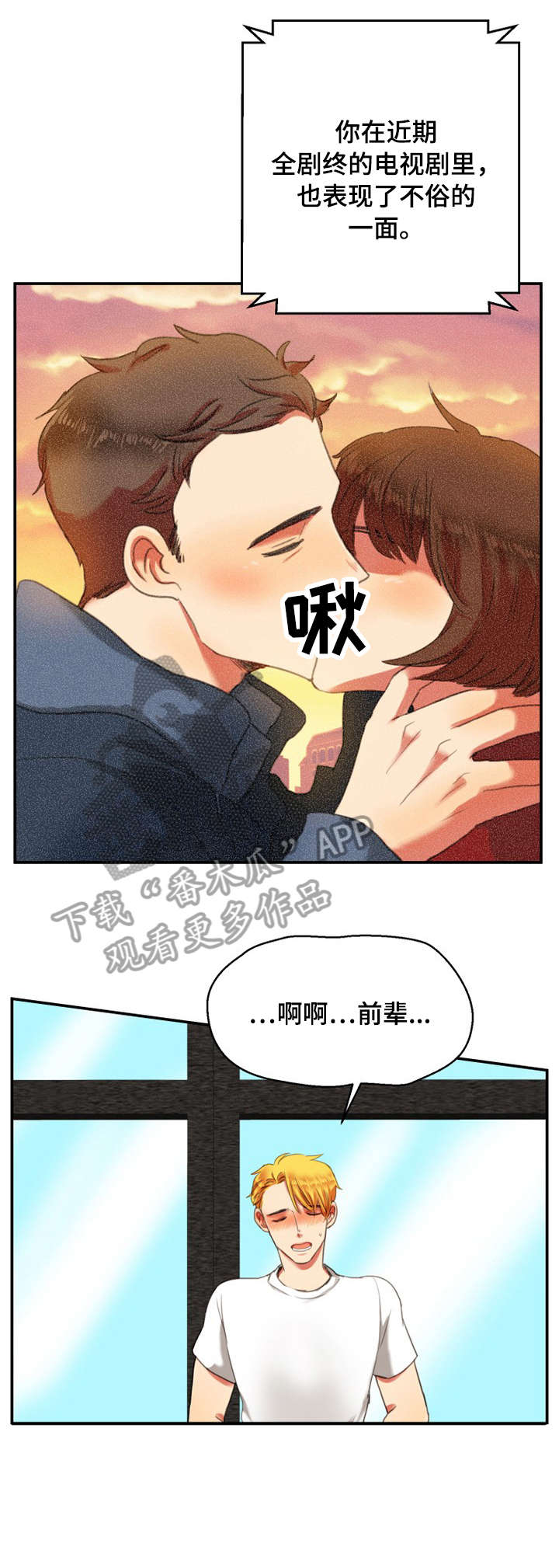 双面君王漫画,第2章：后辈1图