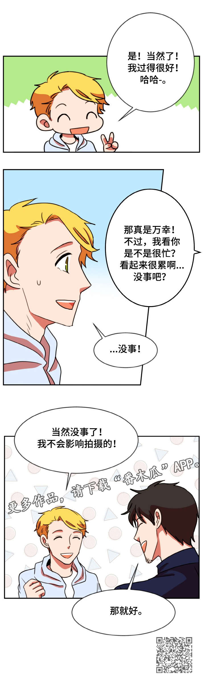 双面燕洵简谱民乐合奏打印版漫画,第42章：变了1图