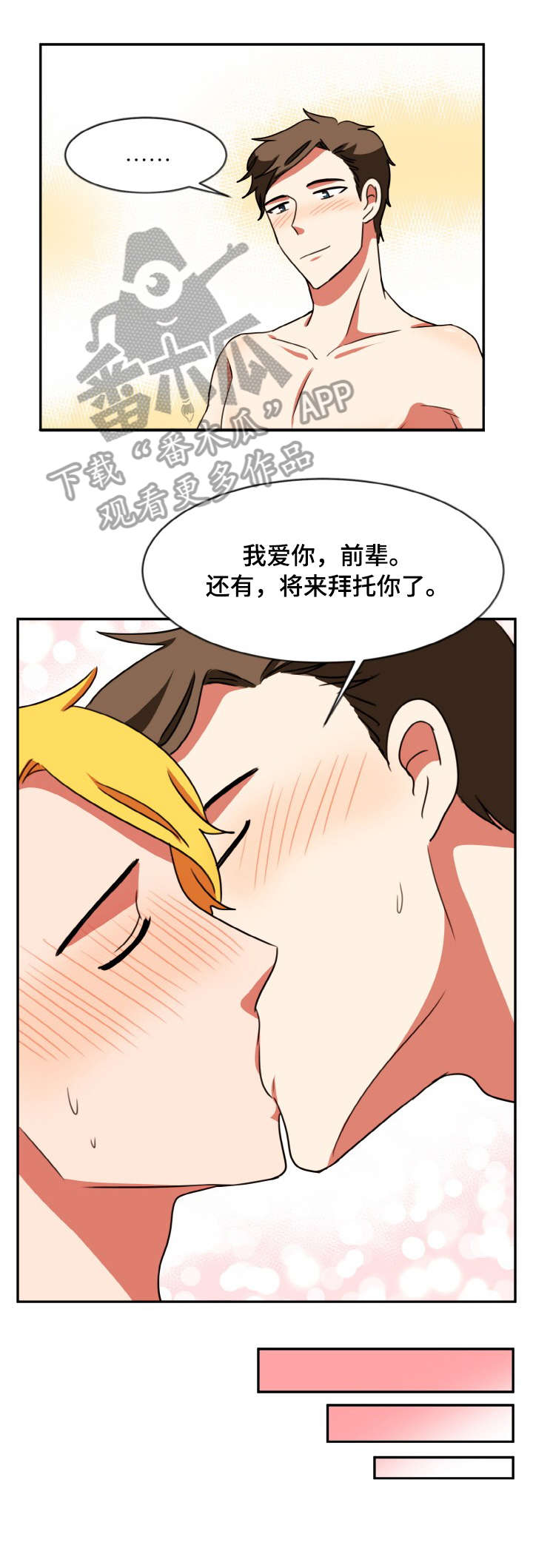 双面人物演员介绍漫画,第52章：折磨模式（完结）1图