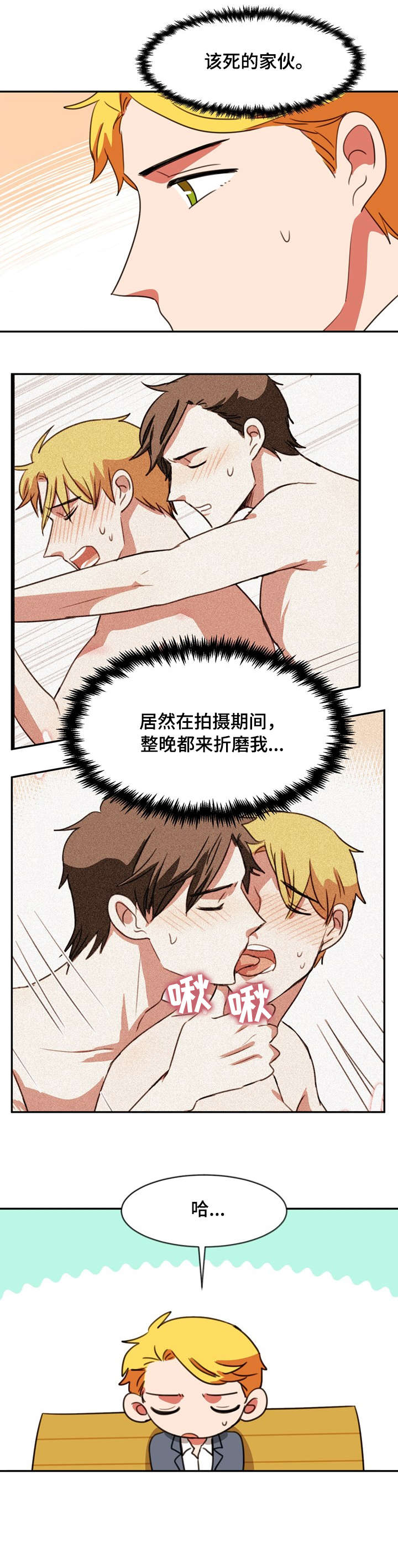 双面演员漫画,第35章：辛苦了2图