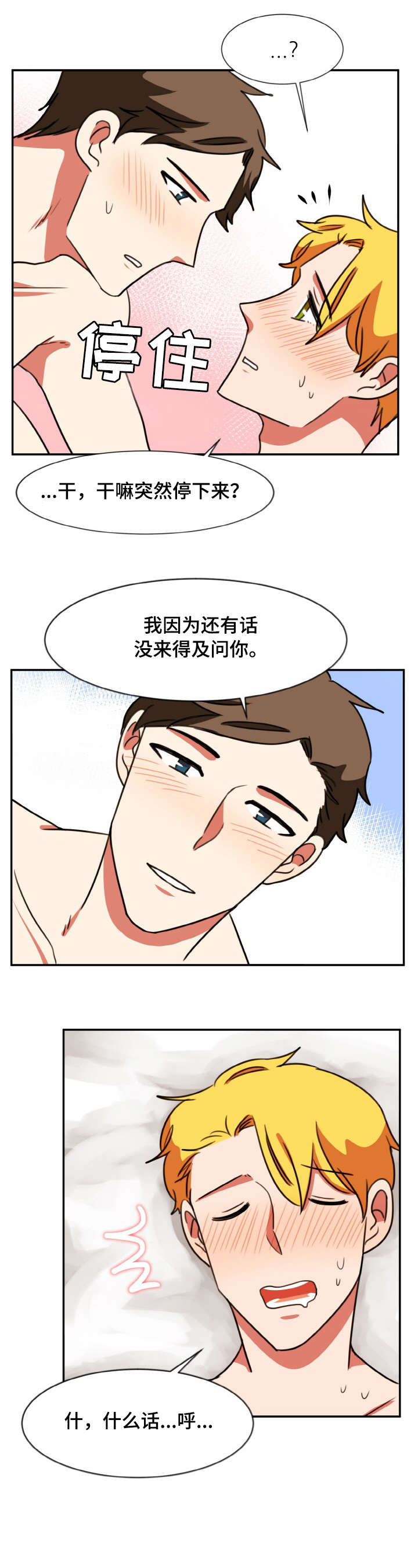 双面呢大衣怎么搭配漫画,第51章：半信半疑2图