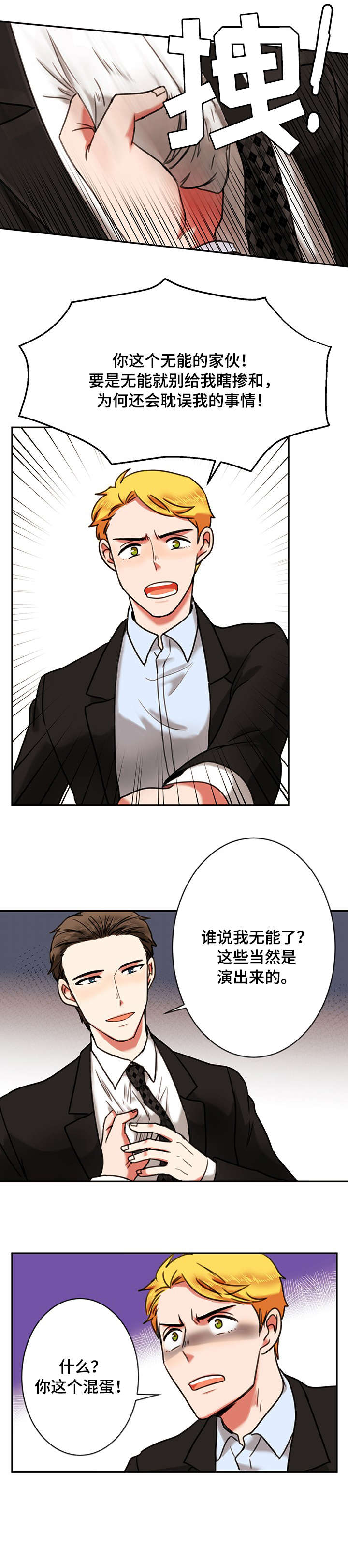 双面脸演员漫画,第13章：泄愤2图