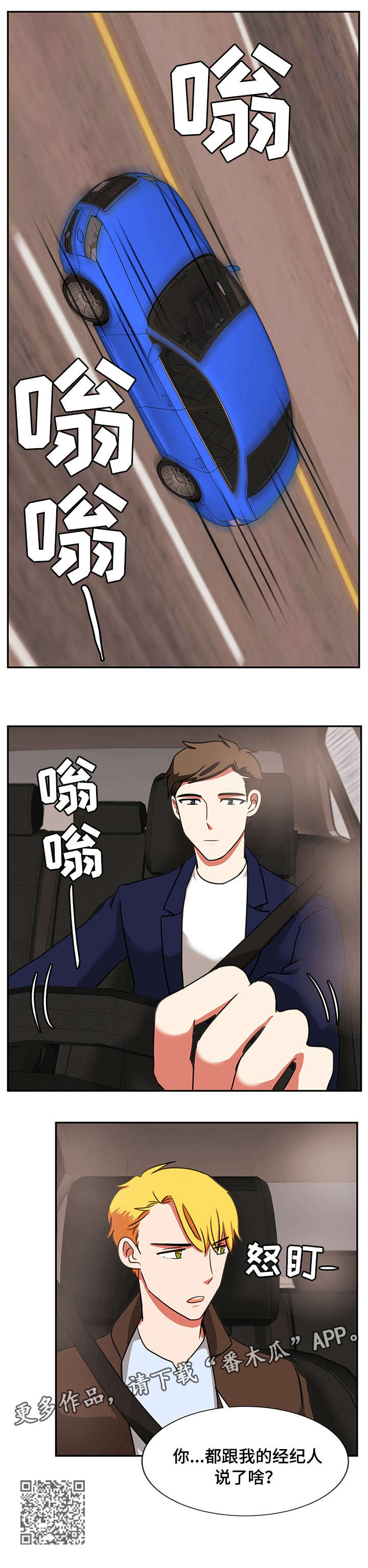 双面燕询简谱漫画,第21章：经纪人2图