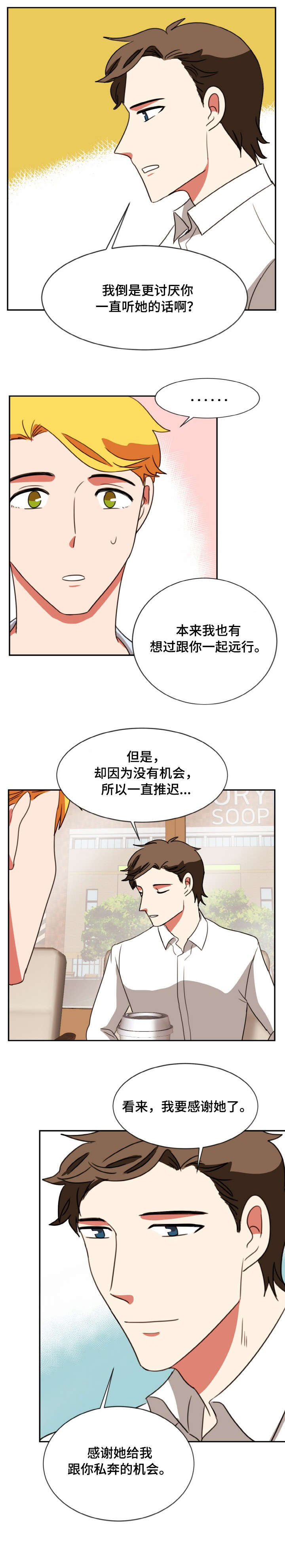 双面沿墙柜漫画,第37章：离开2图