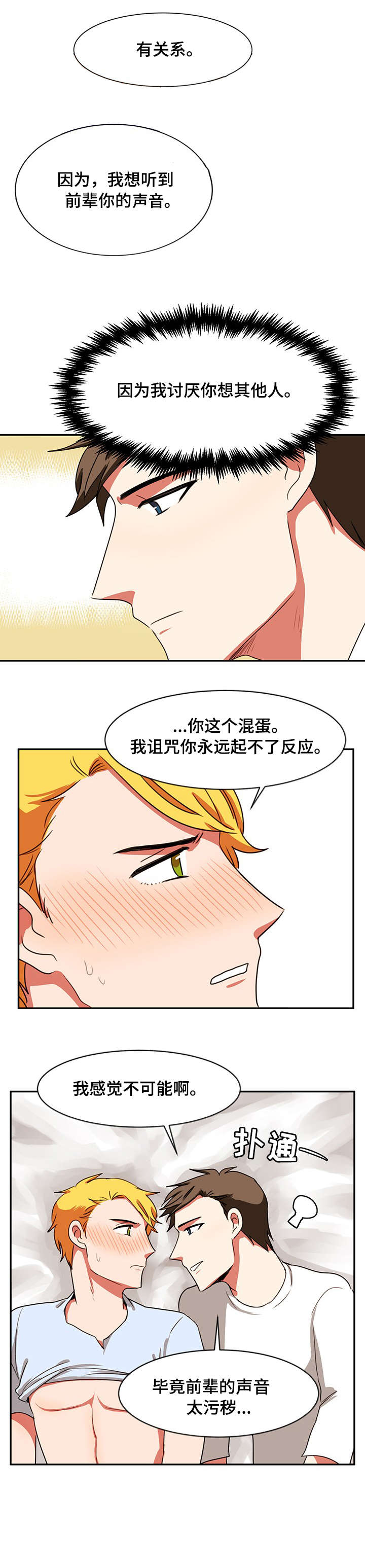 双面胶大结局漫画,第22章：继续2图