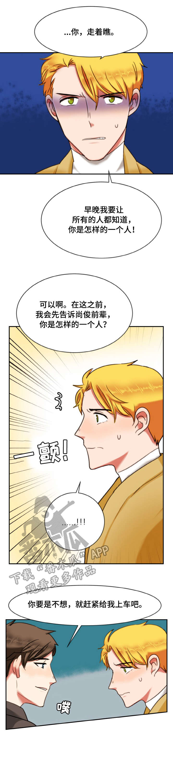 双面研磨机设备验收漫画,第10章：变态2图