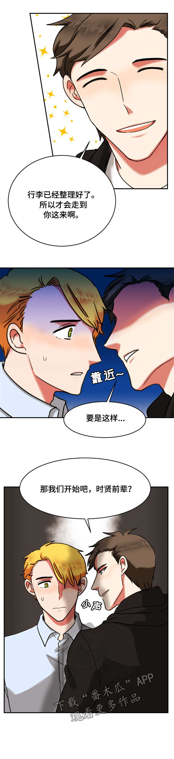 双面警长漫画,第15章：睡着2图