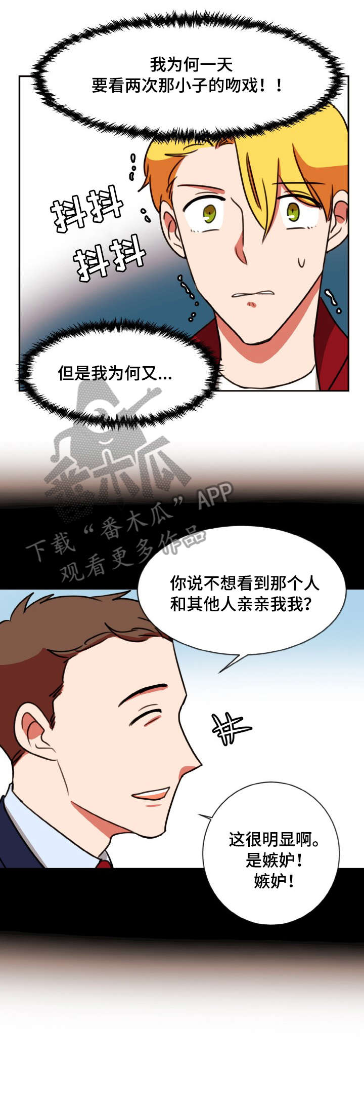 双面蝴蝶演员介绍漫画,第49章：打断2图