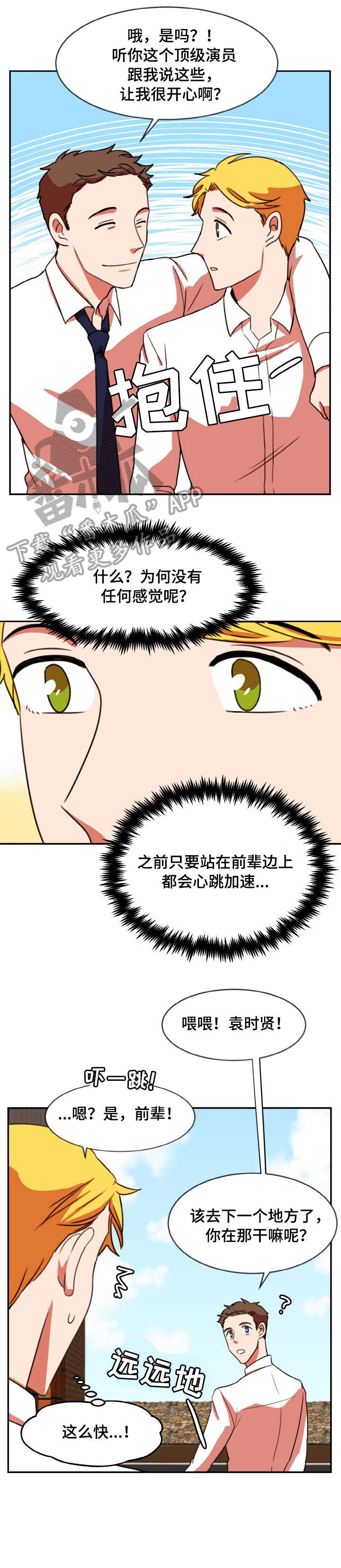 双面燕洵陶笛简谱漫画,第43章：吻戏2图