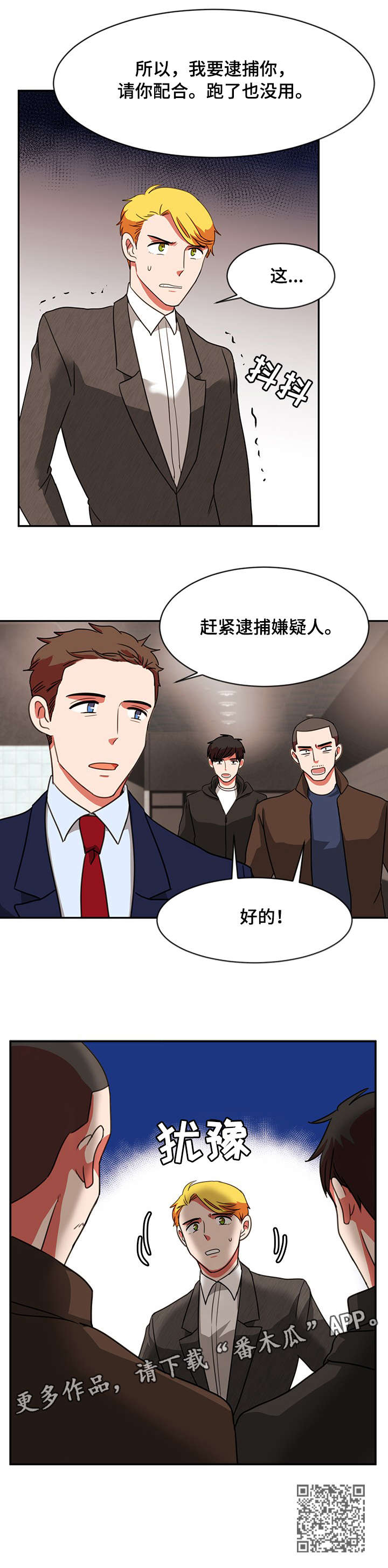 双面羊绒大衣价格漫画,第19章：实话实说2图