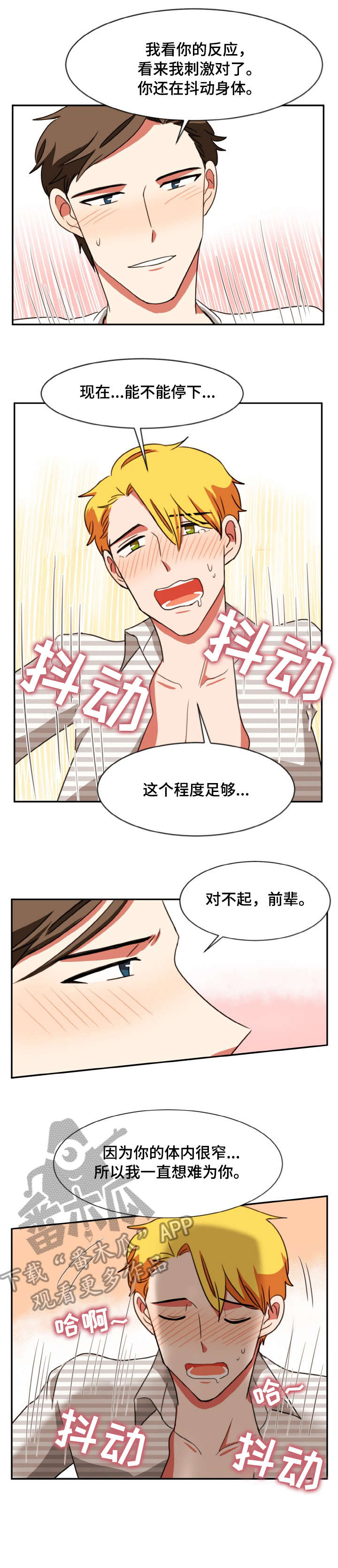 双面演员表漫画,第32章：记住1图