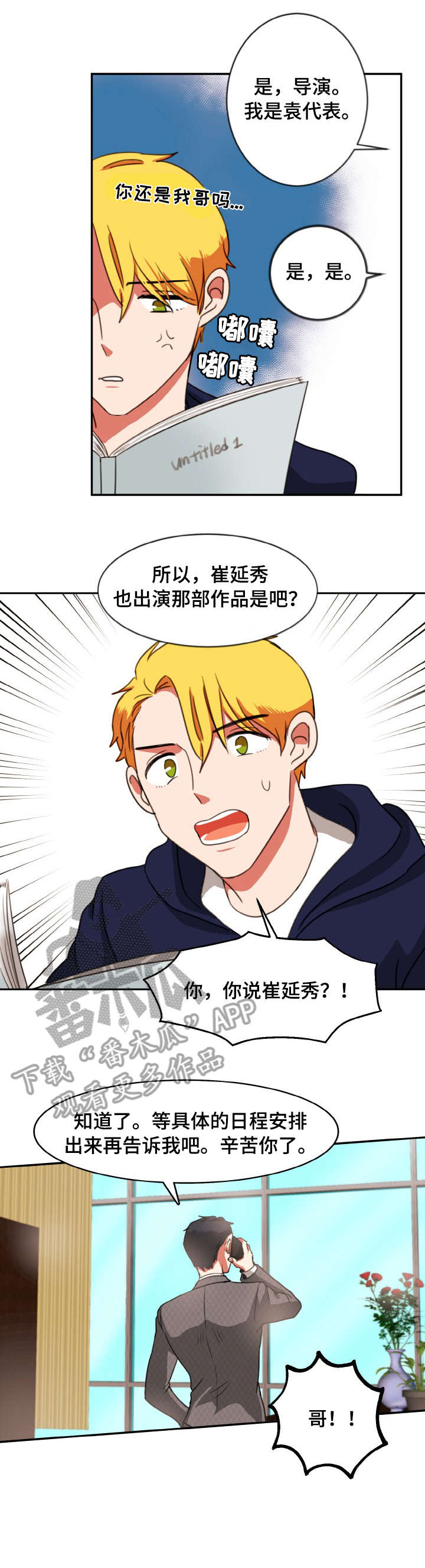 双面演员表漫画,第24章：剧本2图