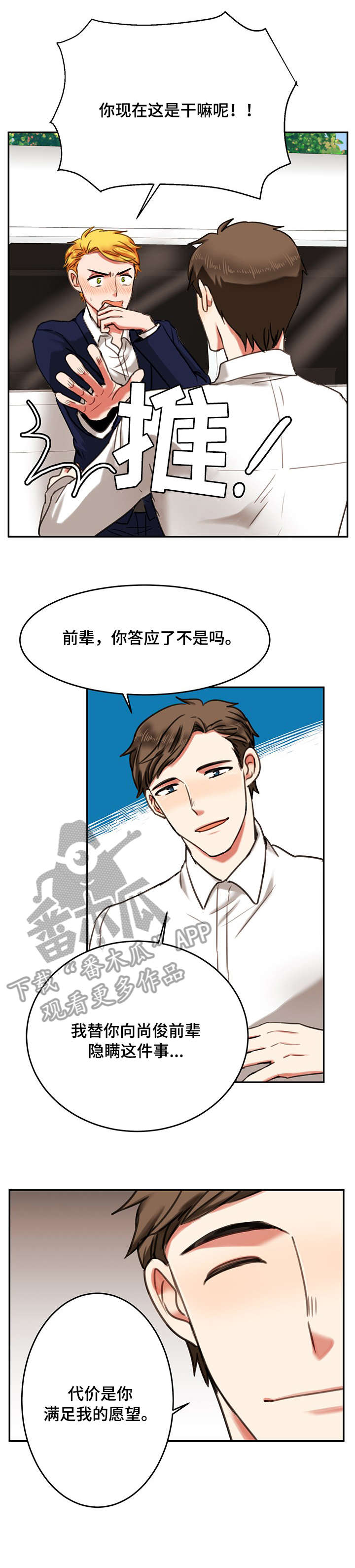 双面胶怎么清理干净漫画,第9章：车里1图