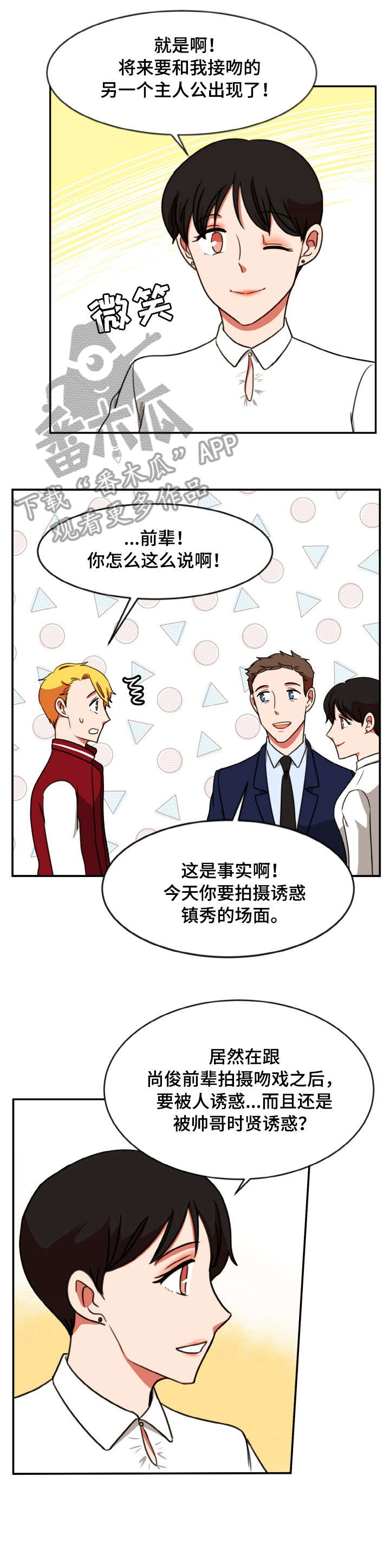 双面演员表漫画,第47章：NG2图