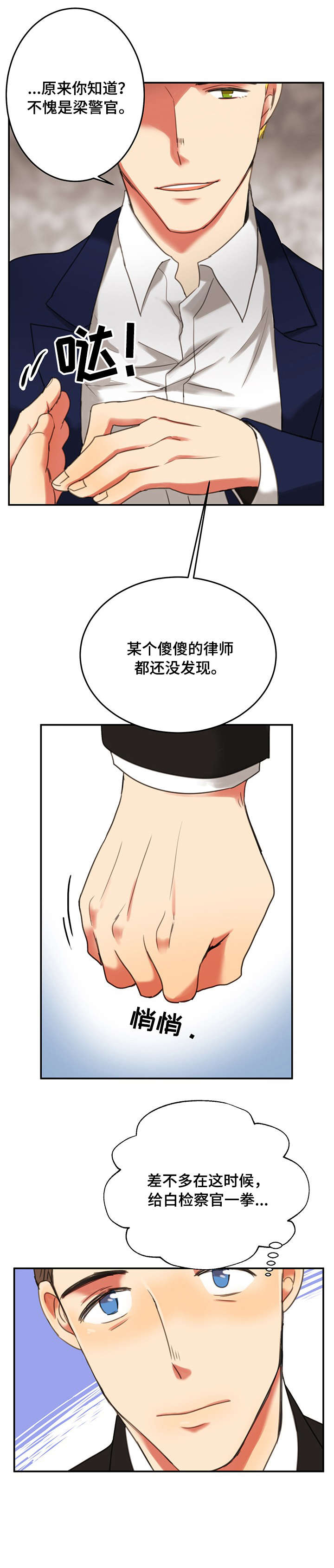 双面穿夹克漫画,第5章：对戏2图