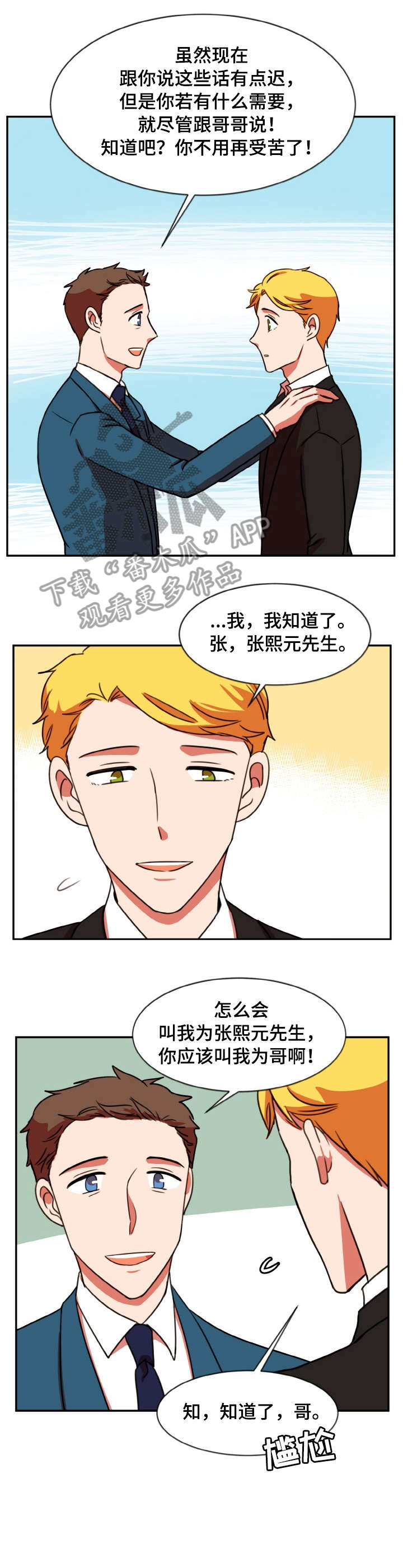 双面羊绒大衣在家怎么洗漫画,第43章：吻戏1图