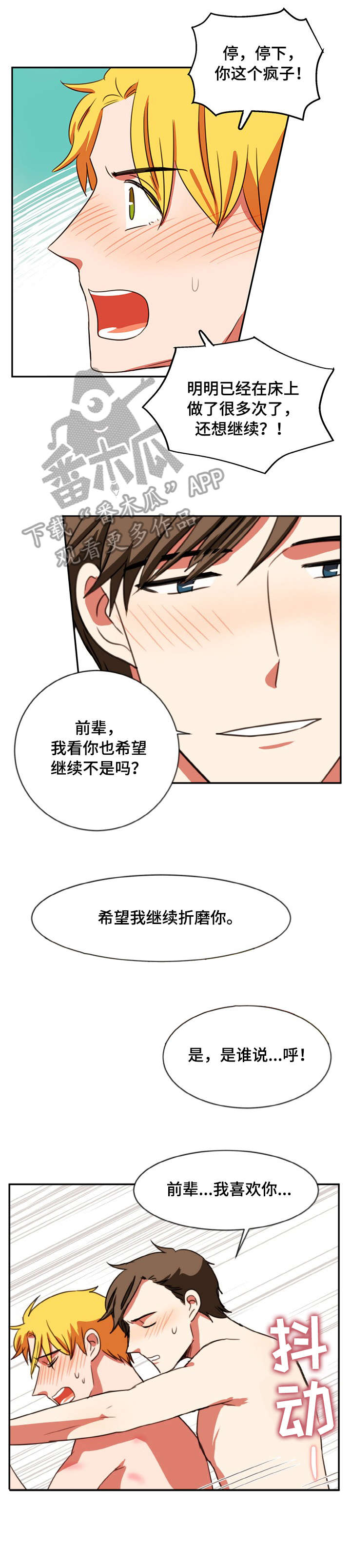 双面胶怎么清理干净漫画,第34章：无力1图