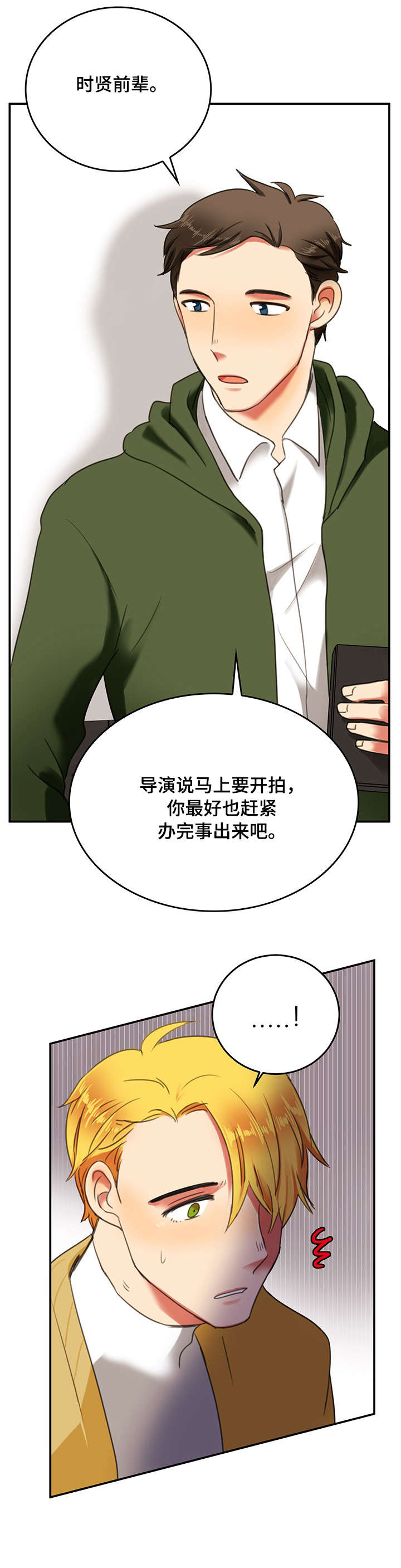 双面燕洵鼓演奏漫画,第4章：公厕2图