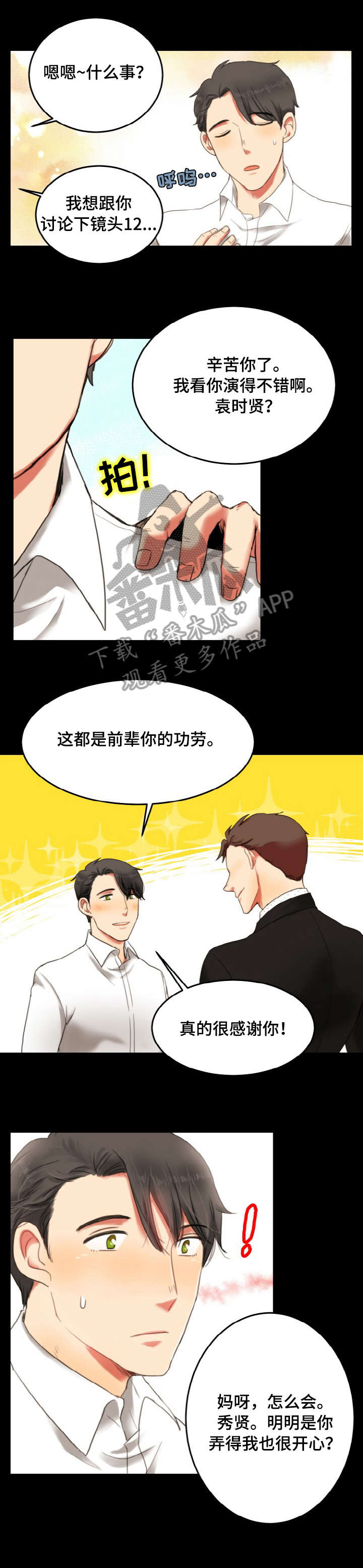 双面羊毛大衣可以水洗吗漫画,第2章：后辈2图