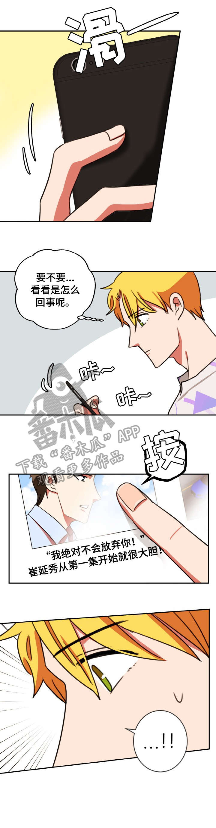 双面大结局漫画,第43章：吻戏2图