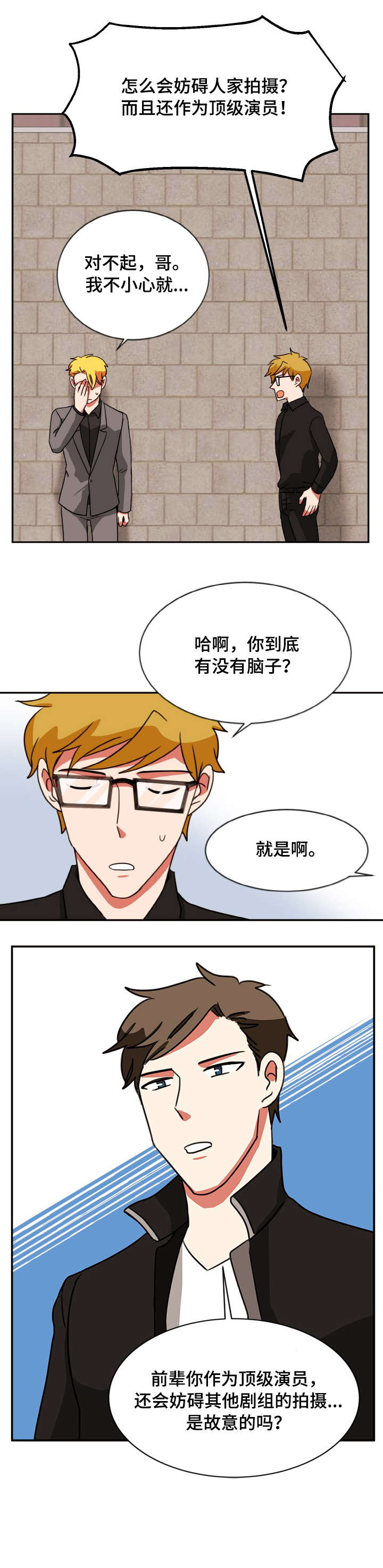 电视剧双面勇士主要演员漫画,第49章：打断1图