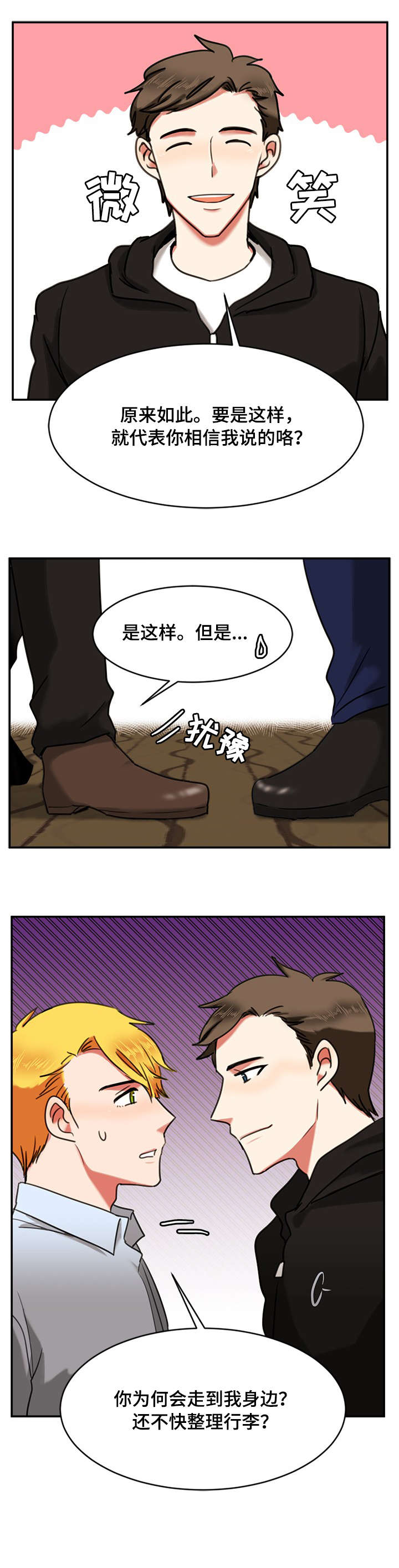 双面燕洵简谱民乐合奏打印版漫画,第15章：睡着1图