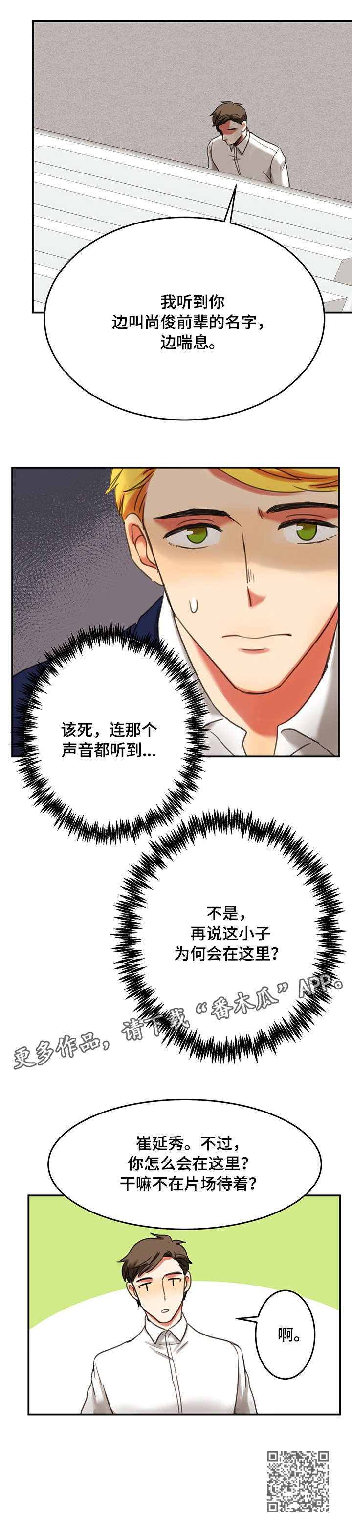 双面格蕾丝演员漫画,第7章：威胁1图