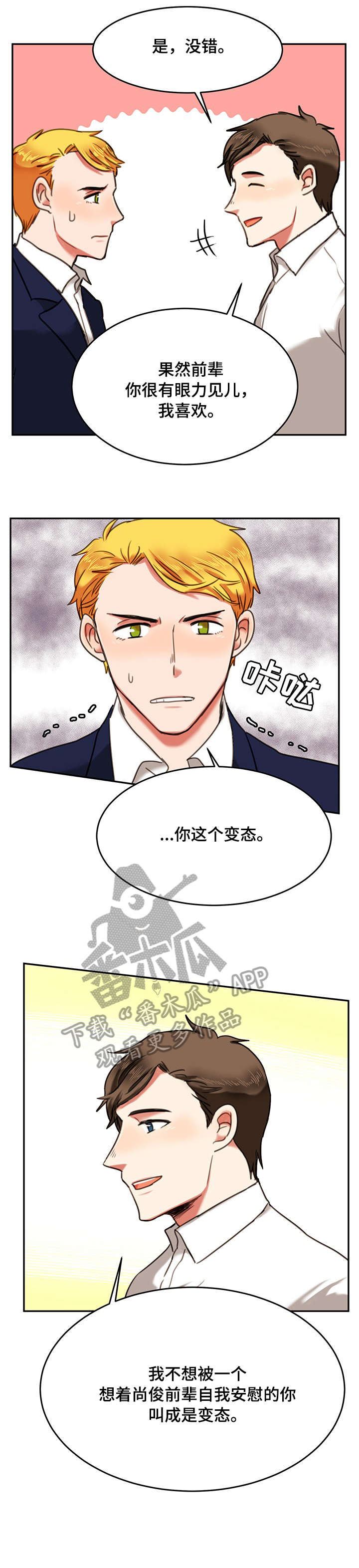 双面燕洵陶笛简谱漫画,第9章：车里1图